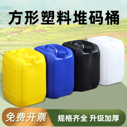 化工桶方形塑料堆码桶食品级加厚酒桶废液桶实验室耐酸碱塑料桶