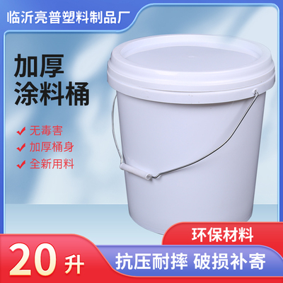 加厚耐用手提20升塑料桶家用储水桶圆桶小桶发酵桶食品级带盖