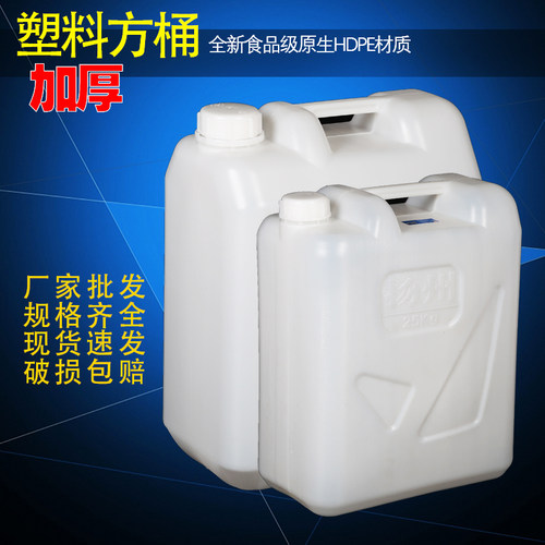 食品级塑料桶加厚20升水桶油桶酒