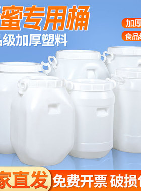 特厚蜂蜜专用桶塑料桶食品级储水家用大号方桶带盖密封化工废液桶