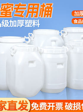 带盖密封大号食品级蜂蜜专用桶
