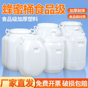蜂蜜桶食品级蜂蜜桶塑料桶优质加厚3kg全新料50L蜂蜜桶酵素桶家用
