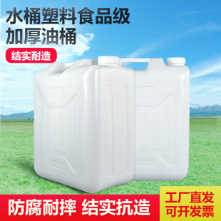 水桶塑料食品级加厚油桶酒桶家用手提带盖储水桶大号特厚花生油桶