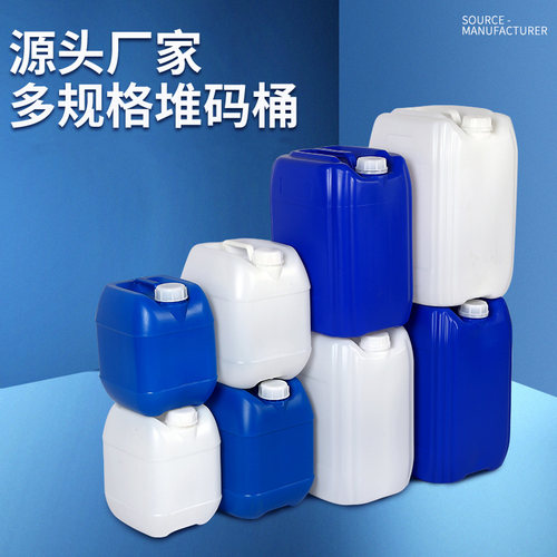 全新10/15/20/25/30升化工桶堆码桶食品级方形水桶加厚油桶废液桶