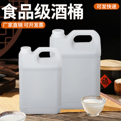 酒桶食品级塑料桶酒壶空酒瓶油桶油壶1L2升2.5kg5斤家用带盖水桶