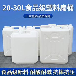 25升食品级塑料扁桶50斤储水桶加厚带盖30KG大号手提酒桶食用油桶