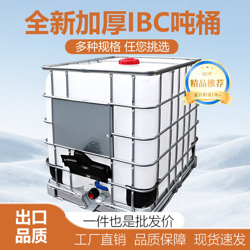 防爆吨桶大号溶剂储罐集装箱水桶