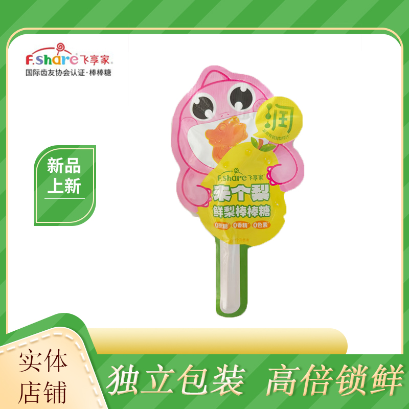 飞享家鲜梨棒棒糖儿童来个梨水果味棒棒糖哄娃零食品健康营养糖果