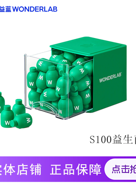 万益蓝WonderLabS100益生菌冻干粉益生元即食益生菌