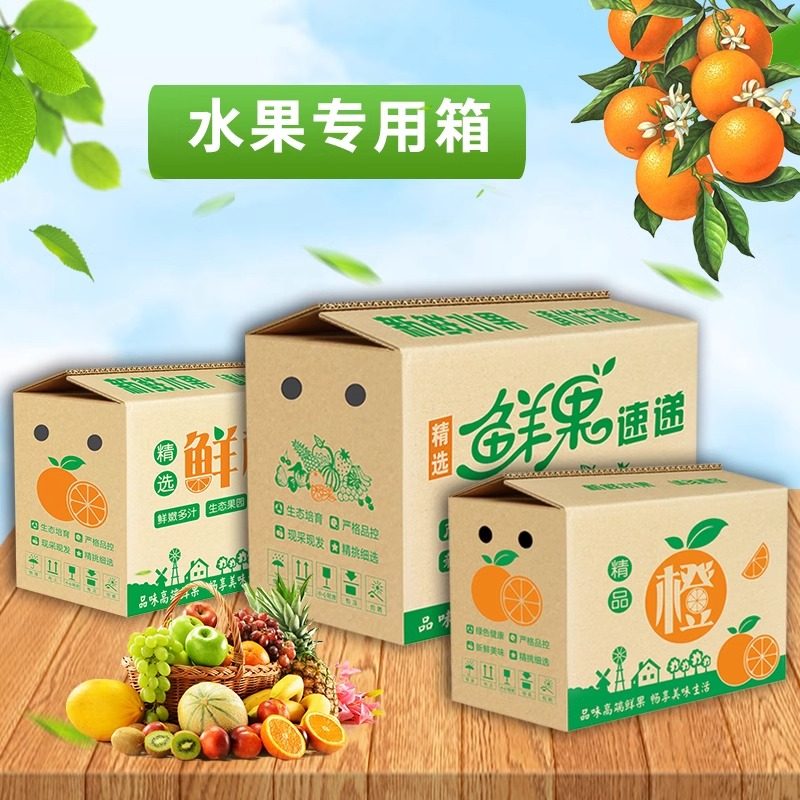 水果专用包装柑橘橙快递物流打包纸箱礼品盒加厚加硬定制空盒子,包装,礼品盒,淘宝优惠券,粉丝福利购,淘宝优惠卷
