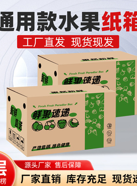 脐橙苹果水果通用礼品包装盒鲜果速递高档送礼快递专用空纸箱盒子