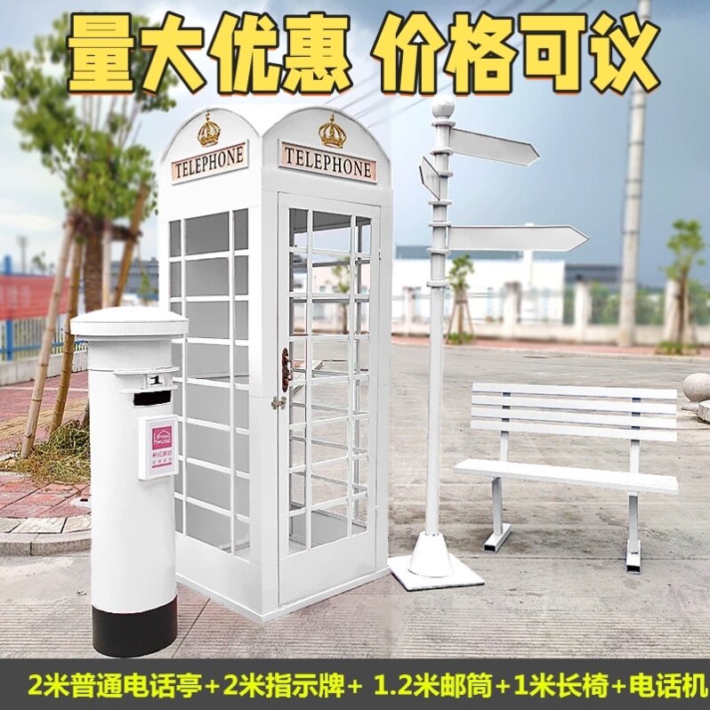 网红店电话亭大型摄影道具户外装饰摆件复古铁艺工艺品邮筒书亭
