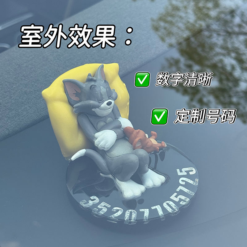 定制电话号码创意男女挪车电话牌卡通可爱猫和老鼠临时挪车停车牌