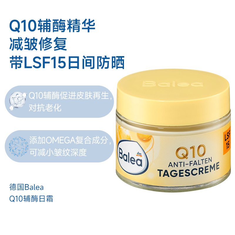 德国Balea辅酶Q10日霜减皱LSF15
