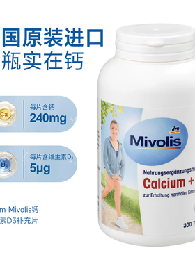 德国dm进口Mivolis补钙DAS维生素D3钙片成人中老年人强健骨骼关节