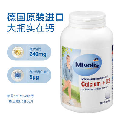 德国进口dm维生素D3成人钙片