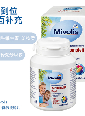 dm德国Mivolis A-Z复合维生素矿物质营养缓释片成人中老年叶黄素