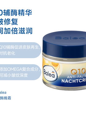 dm德国balea芭乐雅Q10辅酶抗皱晚霜面霜紧致保湿夜间修复淡化细纹