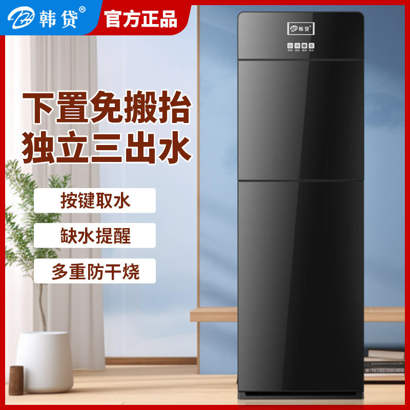韩贷饮水机下置水桶立式家用全自动上水智能冰温热制冷加热两用