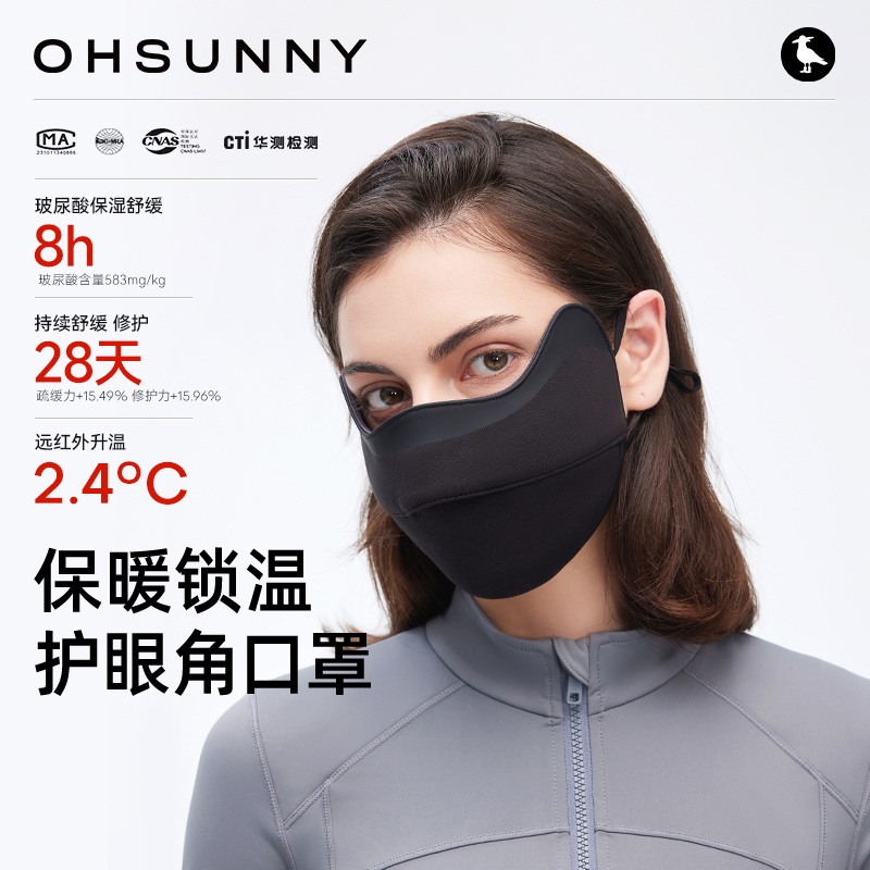 ohsunny保暖拼接显脸小口罩