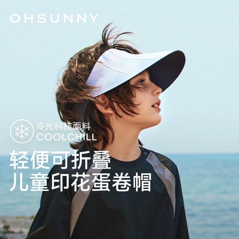 ohsunny儿童渐变蛋卷帽一体无痕遮阳防紫外线空顶帽防晒太阳帽