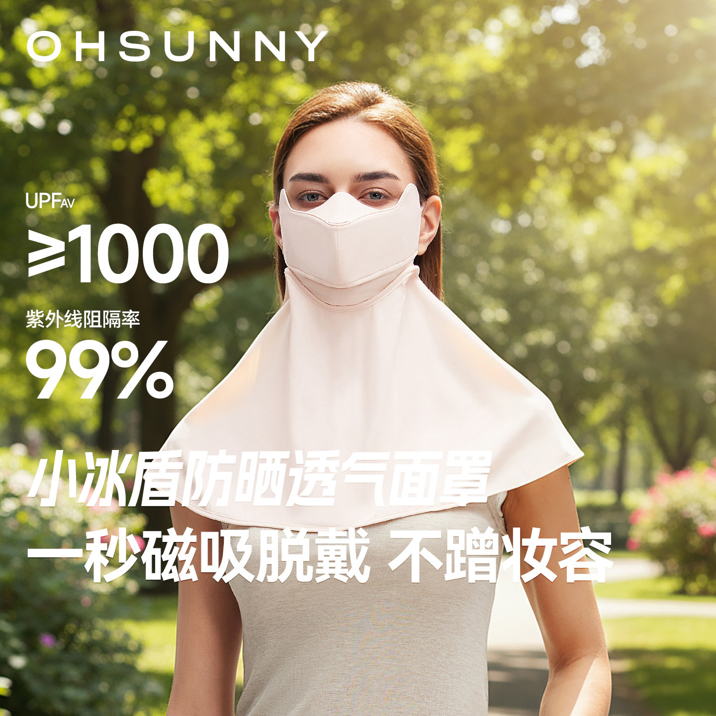 ohsunny立体不蹭妆防晒面罩图片