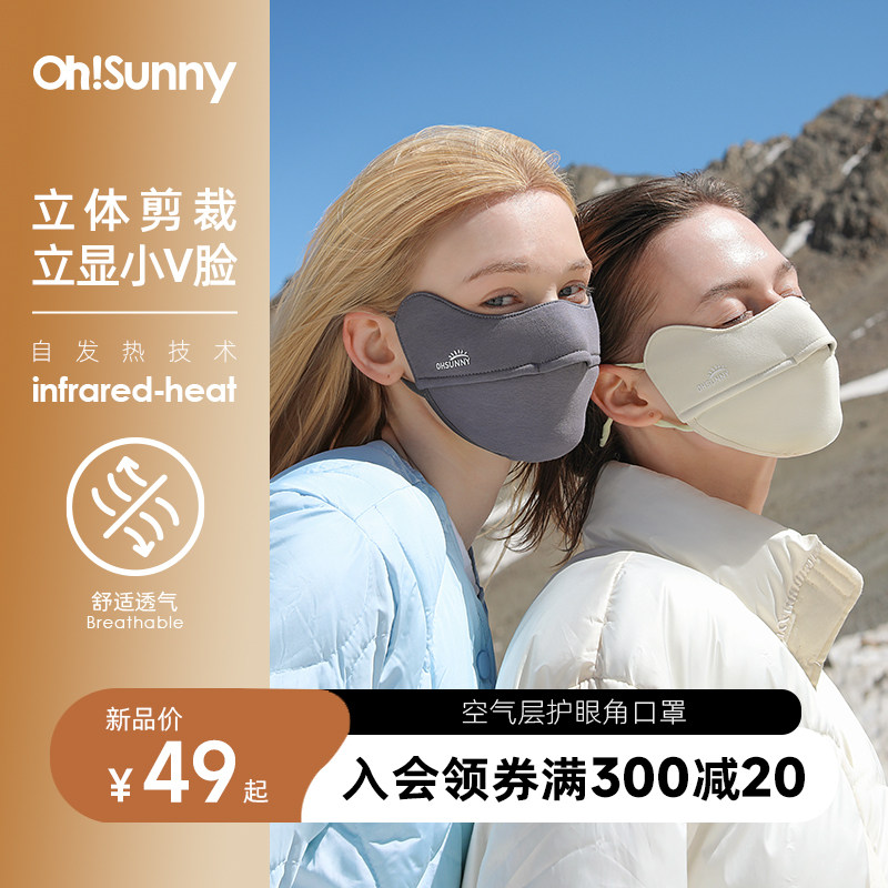 ohsunny保暖口罩秋冬显瘦护眼角立体透气防紫外线滑雪高颜值开车