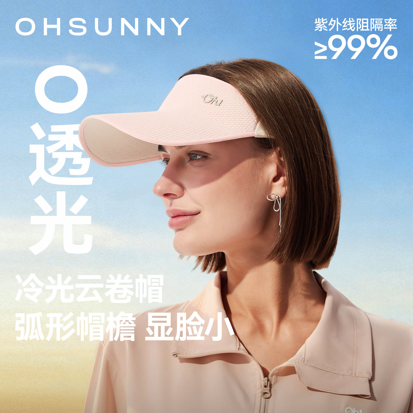 ohsunny运动空顶防晒云卷帽图片