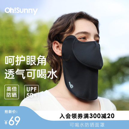 ohsunny护眼角可喝水防晒面罩2024新款防紫外线透气开车遮阳口罩