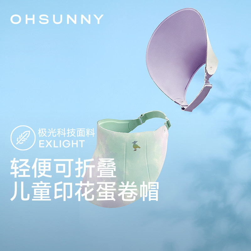 ohsunny儿童渐变蛋卷帽