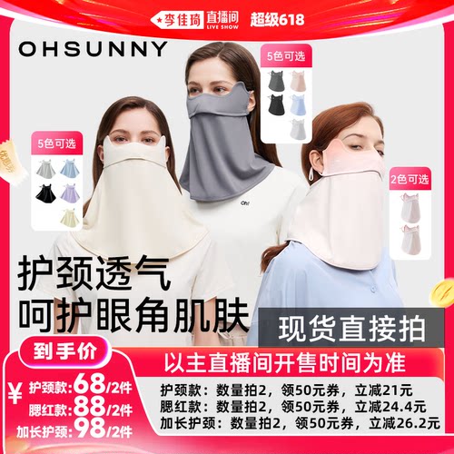 ohsunny护颈护眼角防晒面罩