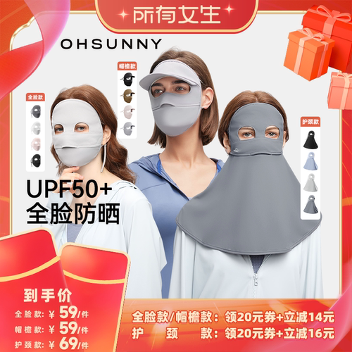 Ohsunny高颜值2026新款防晒面罩