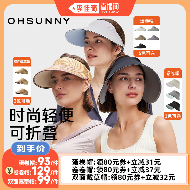 【李佳琦直播间】ohsunny防晒帽空顶双面戴草帽可收纳