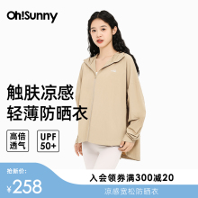 ohsunny防晒衣女春夏户外凉感宽松轻薄透气防紫外线连帽防晒外套