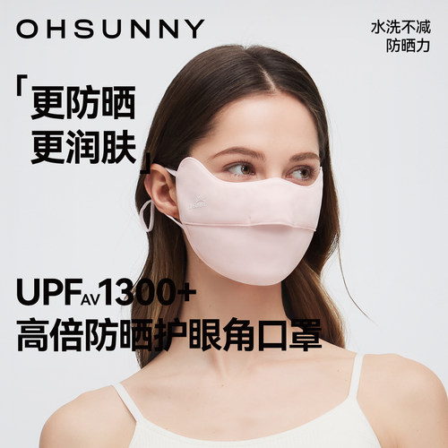 ohsunny护眼角防晒口罩