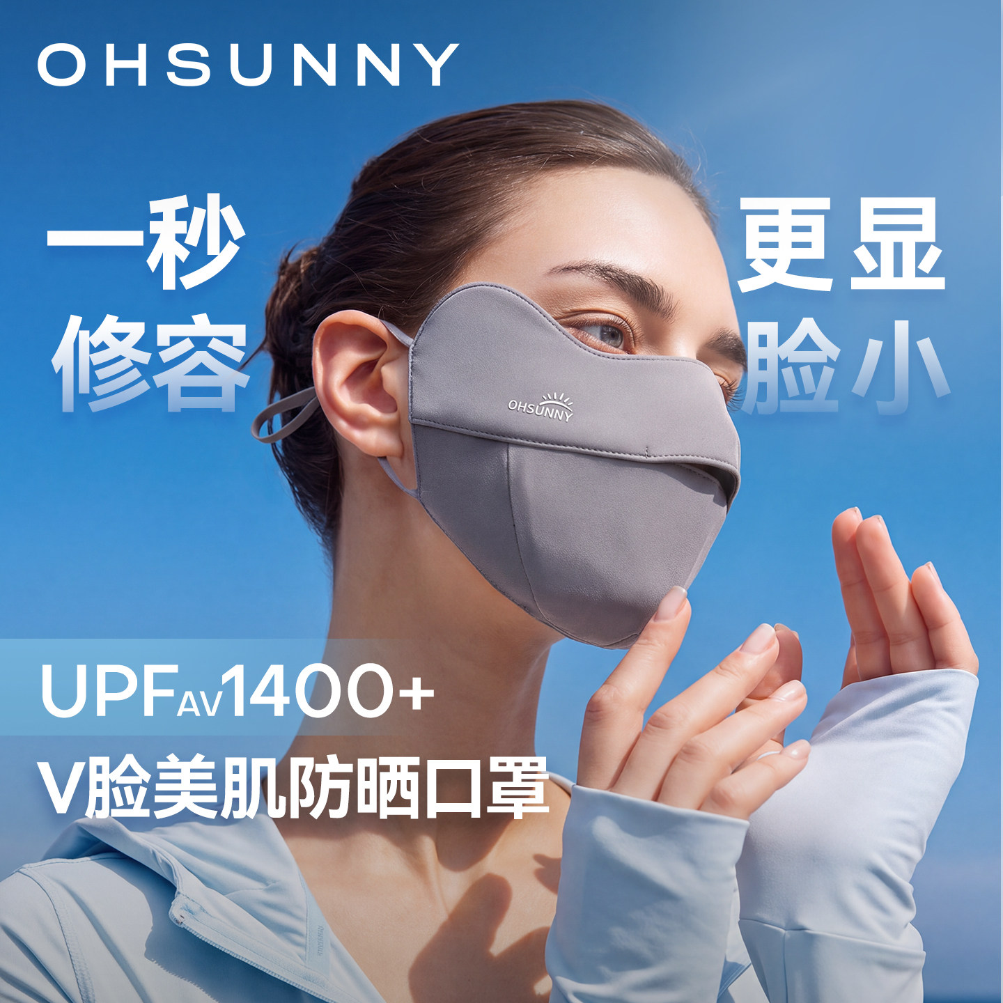 ohsunny修容显脸小冰丝防晒口罩图片