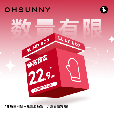ohsunny惊喜盲盒手套-款式随机