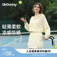 ohsunny防晒衣连帽户外防晒外套百搭凉感半身裙时尚休闲运动套装