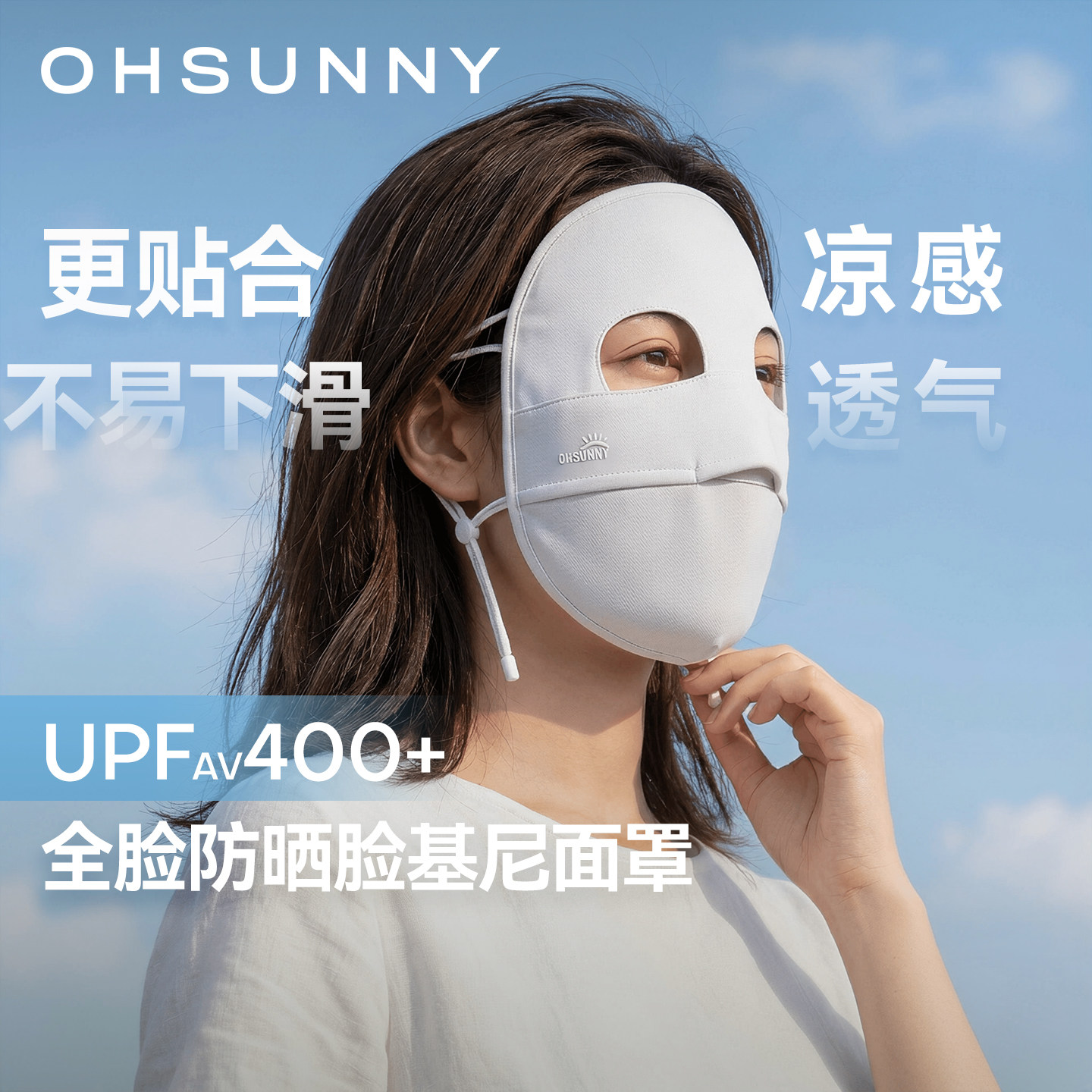 ohsunny全脸防晒面罩脸基尼图片