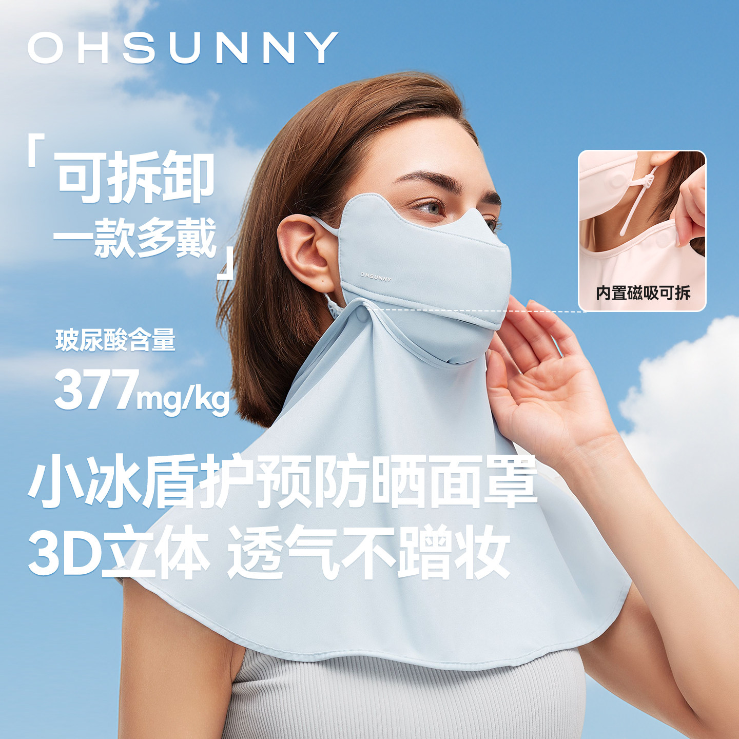 ohsunny防晒面罩3D立体可拆卸图片