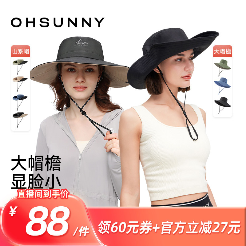 【所有姐姐的衣橱】ohsunny大檐防晒渔夫帽山系防晒帽防紫外线