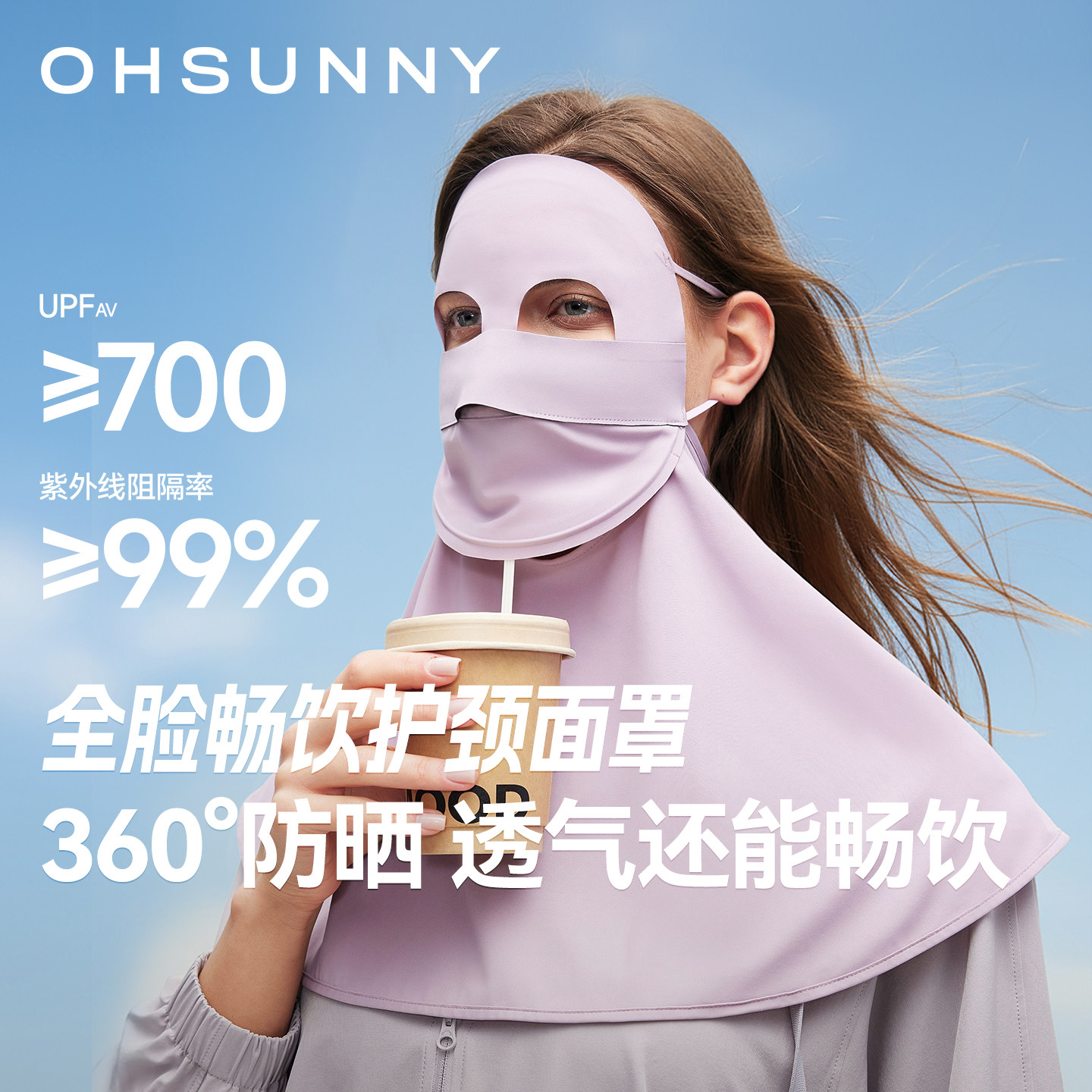 ohsunny护颈凉感防晒面罩2026新款防紫外线医美全脸遮阳脸
