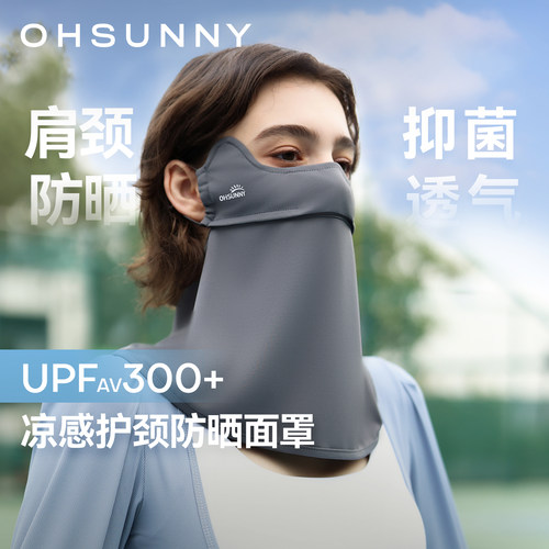 ohsunny医美遮阳护颈防晒面罩