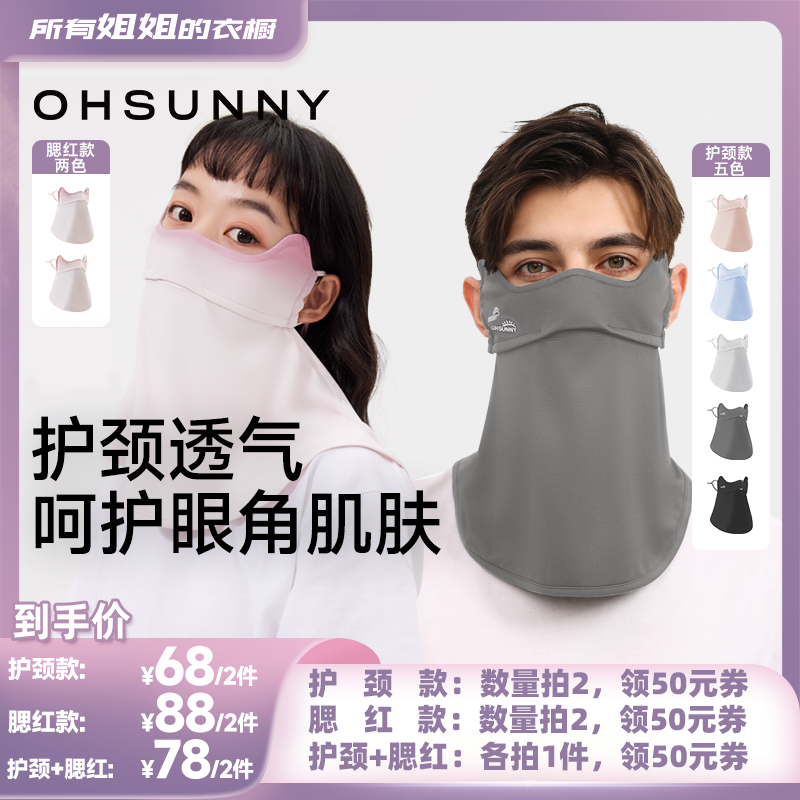 【所有姐姐的衣橱】ohsunny防晒面罩女护颈防紫外线原纱高颜值