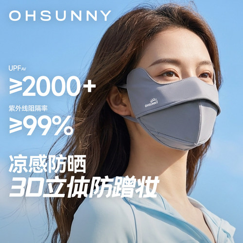 ohsunny3D立体医美护颈防晒面罩