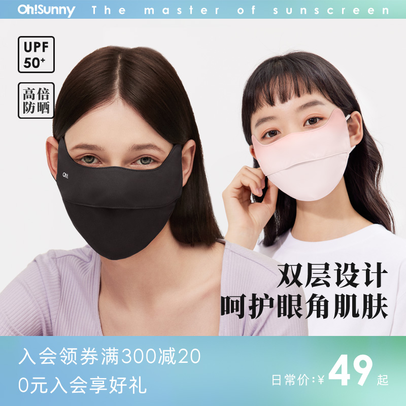 ohsunny防晒口罩女透气护眼角3d立体腮红防紫外线显脸小遮阳面罩