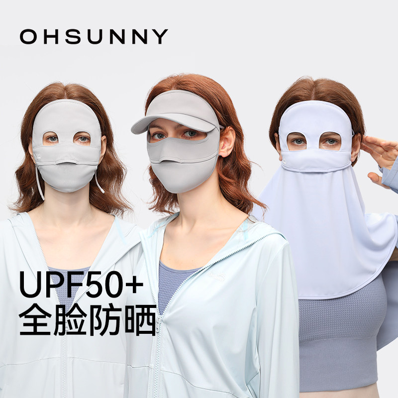 ohsunny全脸款帽檐款护颈款防晒面罩春夏新款防紫外线透气口罩