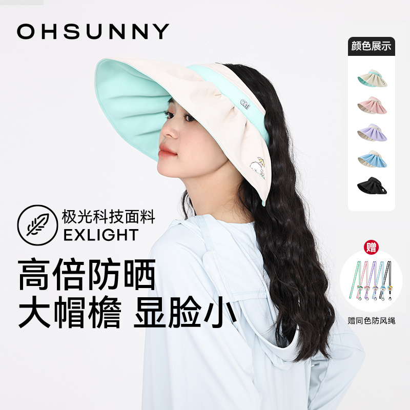 ohsunny奈娃防晒贝壳帽春夏户外太阳大帽檐空顶遮阳防紫外线帽子