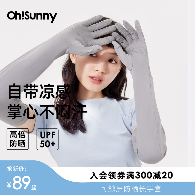 ohsunny防晒长款手套夏季户外护臂套袖防滑触屏开车骑行凉感袖套 服饰配件/皮带/帽子/围巾 手套 原图主图