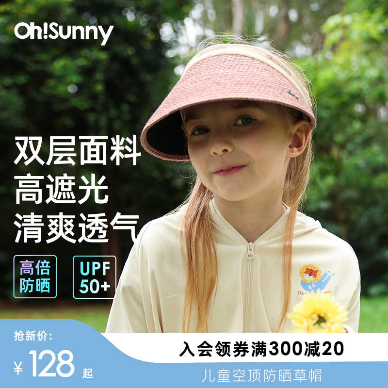 ohsunny儿童防晒草帽太阳帽防紫外线大檐遮阳男女童黑胶空顶帽子